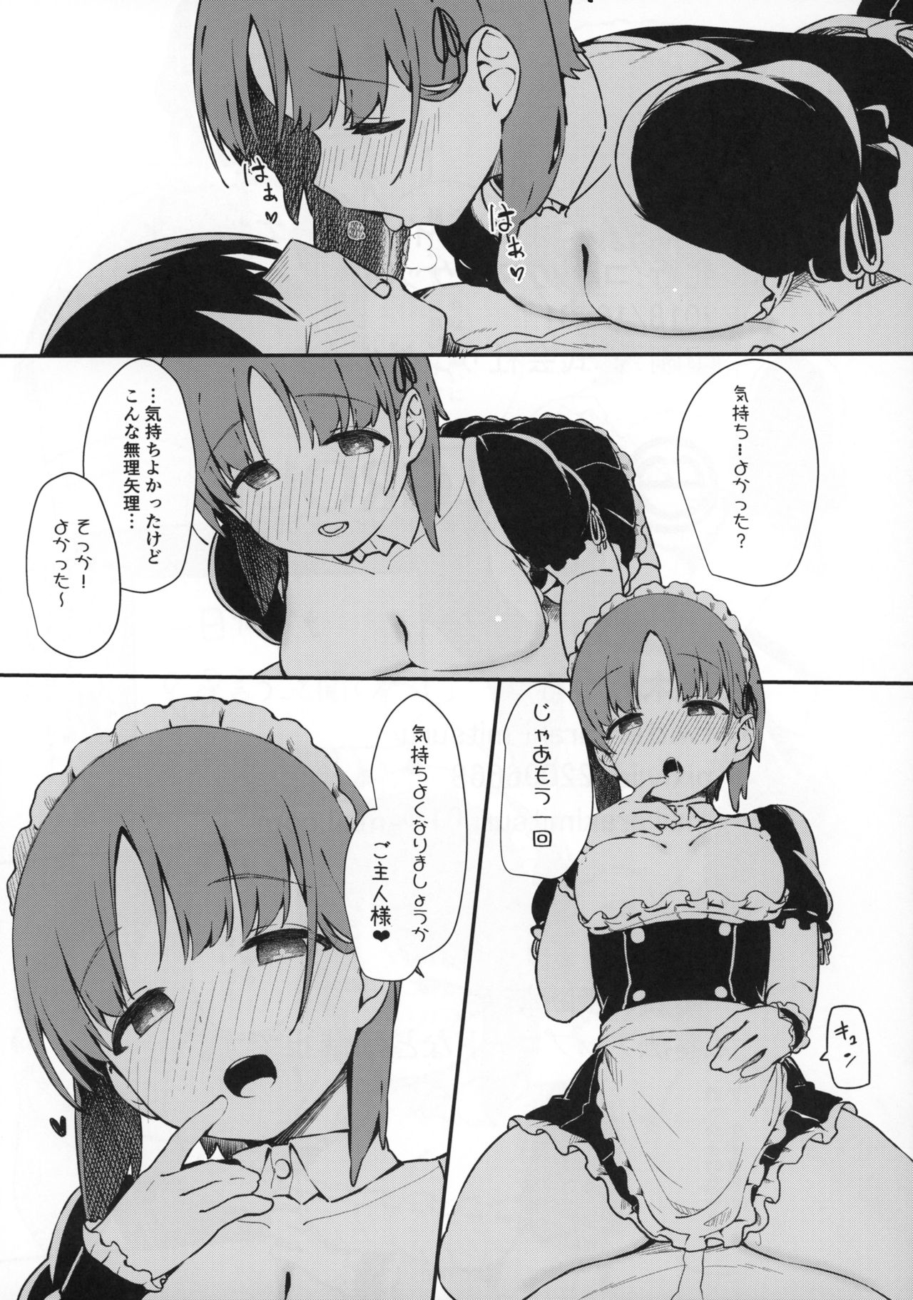 (C95) [Arakiya-san (Araki Mitsuru)] Miporin ni Ecchi Maid ni Natte Morau Hon (Girls und Panzer) page 20 full