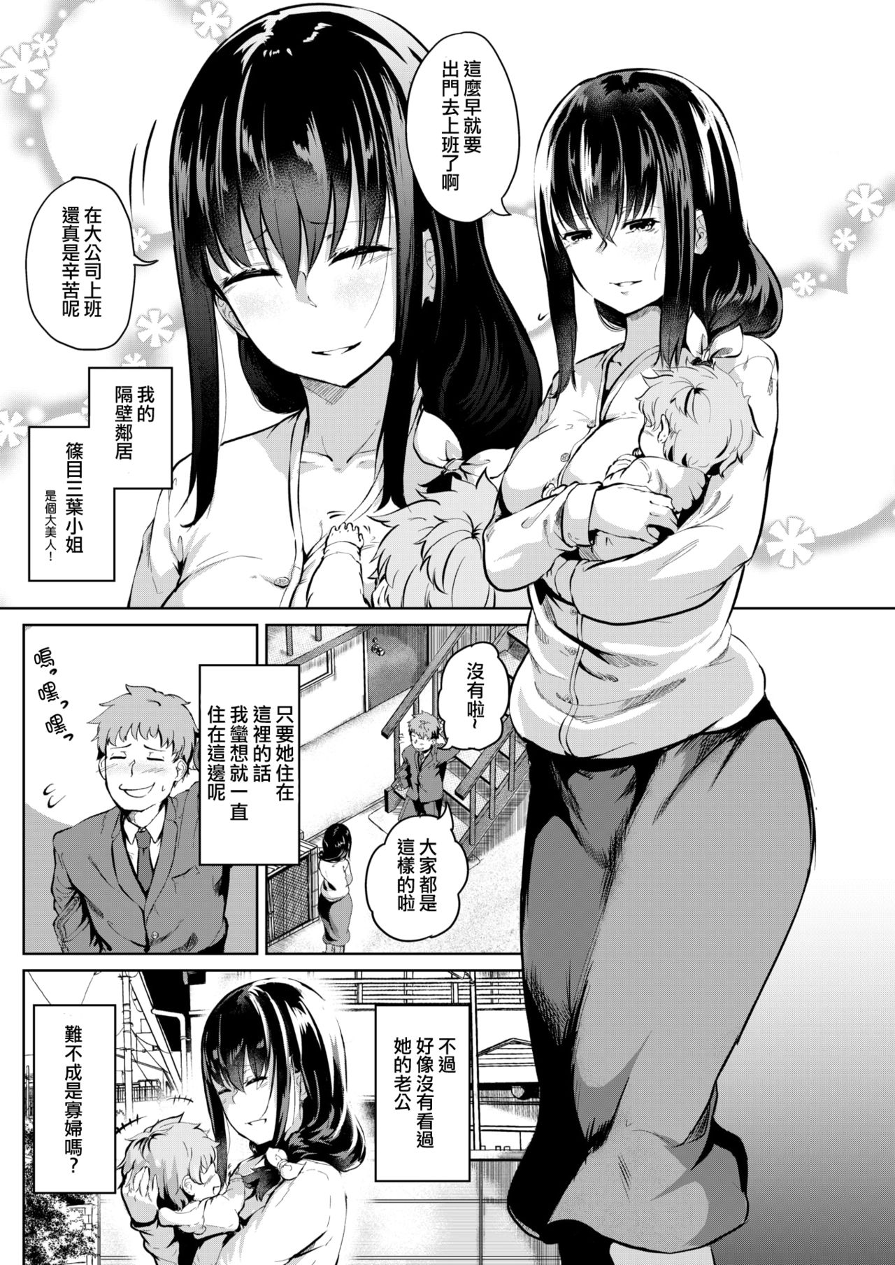 [Kaitenfude] Ikebana (COMIC Shitsurakuten 2019-03) [Chinese] [洨五組] [Digital] page 2 full