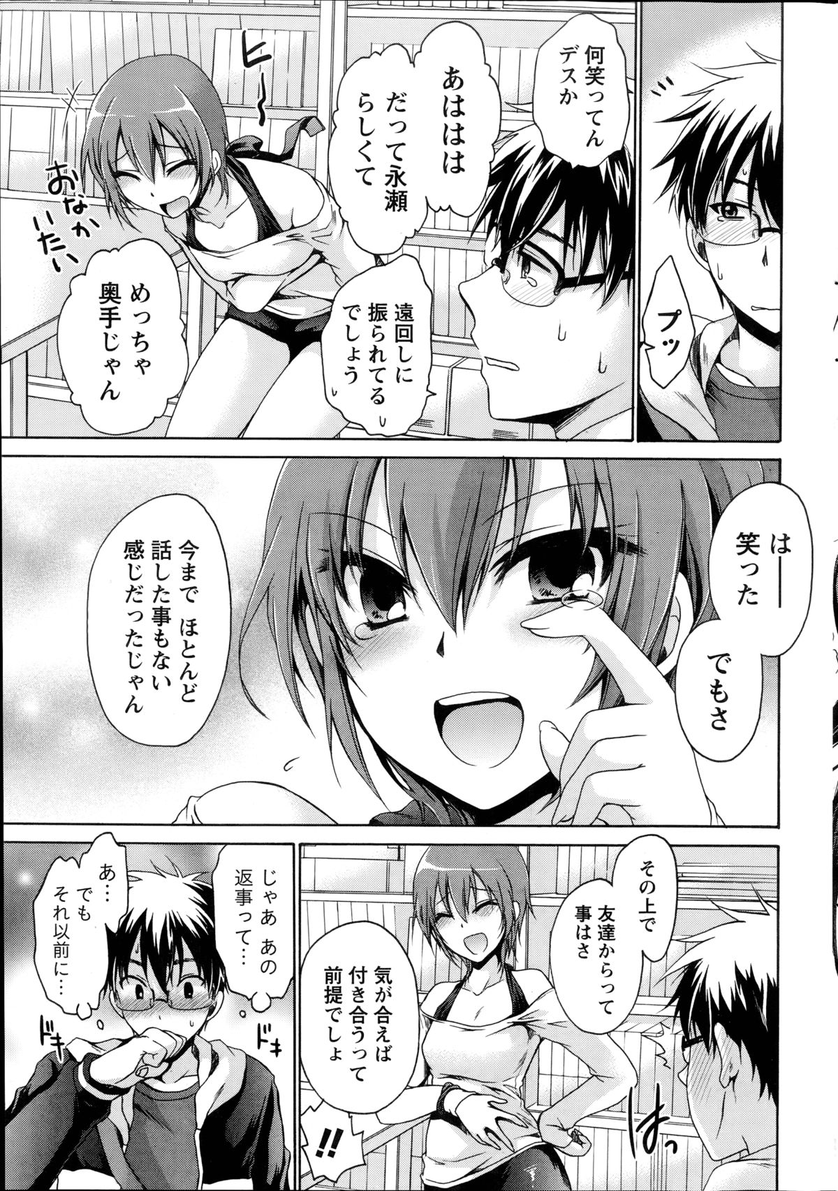 [Shinonome Ryu] Ore to Kanojo to Owaru Sekai Ch.1-4 page 35 full