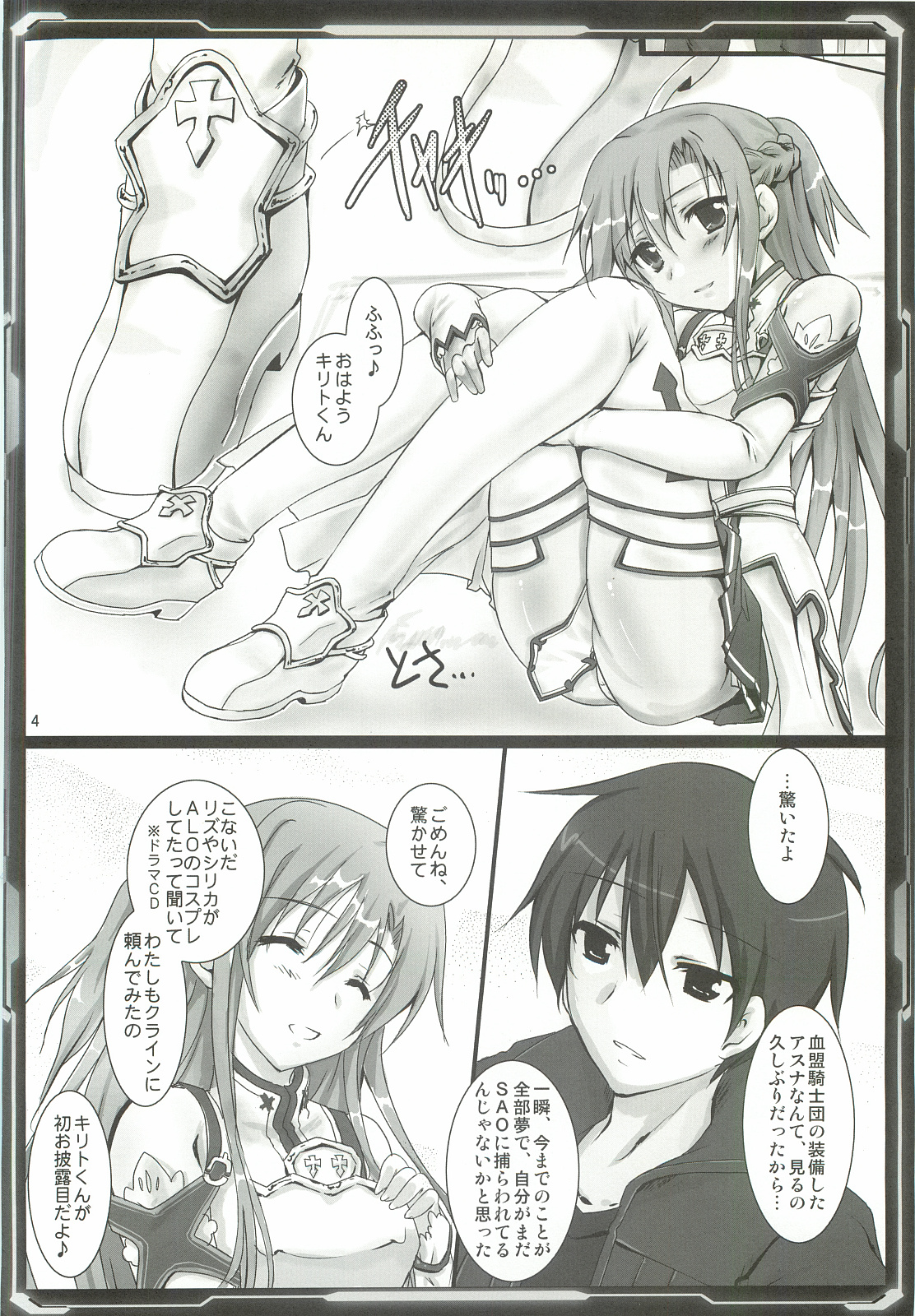 (C82) [Aruku Denpatou no Kai (Kimura Shuuichi)] Silica Asuna Offline Analyzation (Sword Art Online) page 3 full