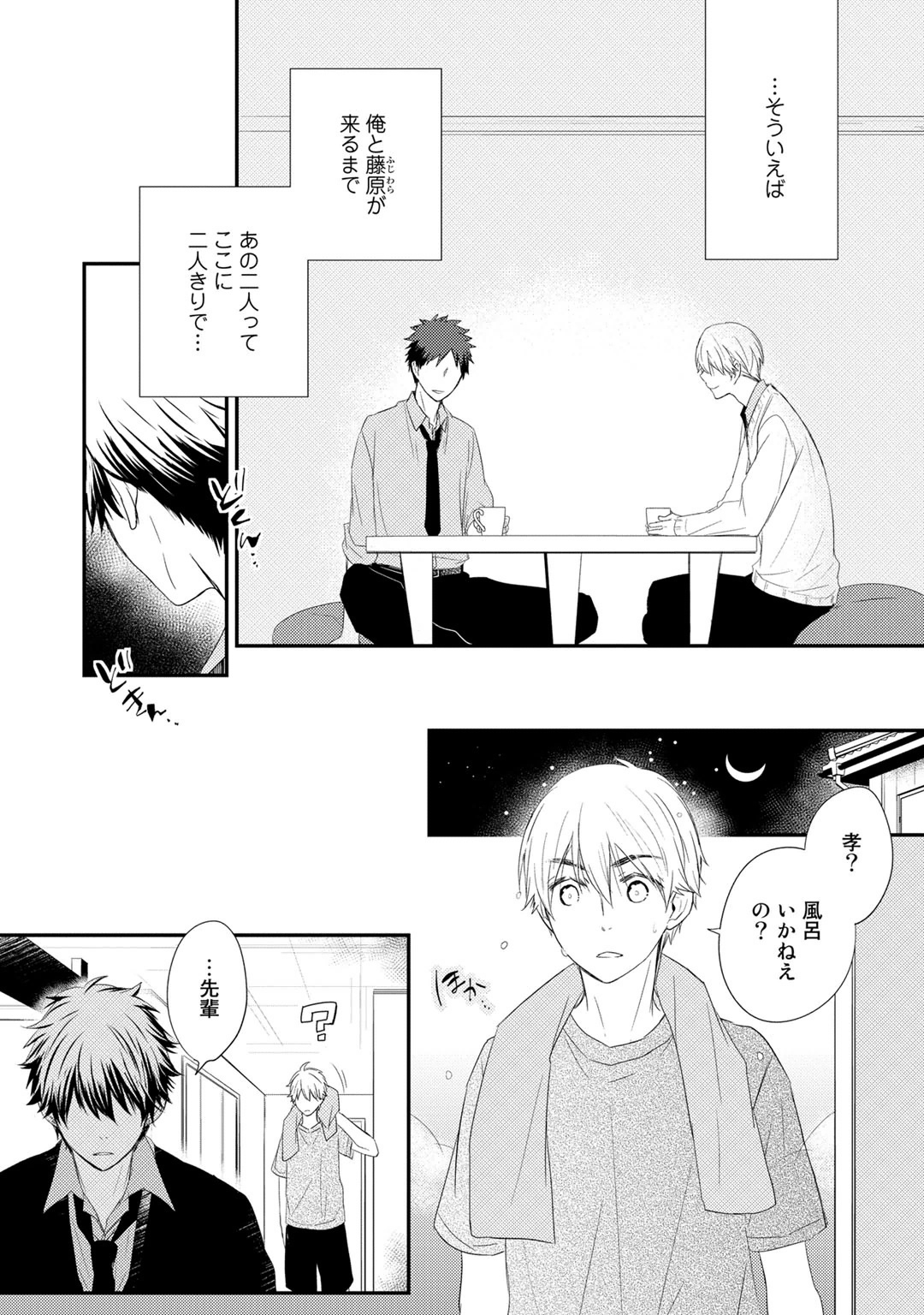 [Azumi Kyohei] Itsudemo Kimi ga - Anytime You're... page 152 full