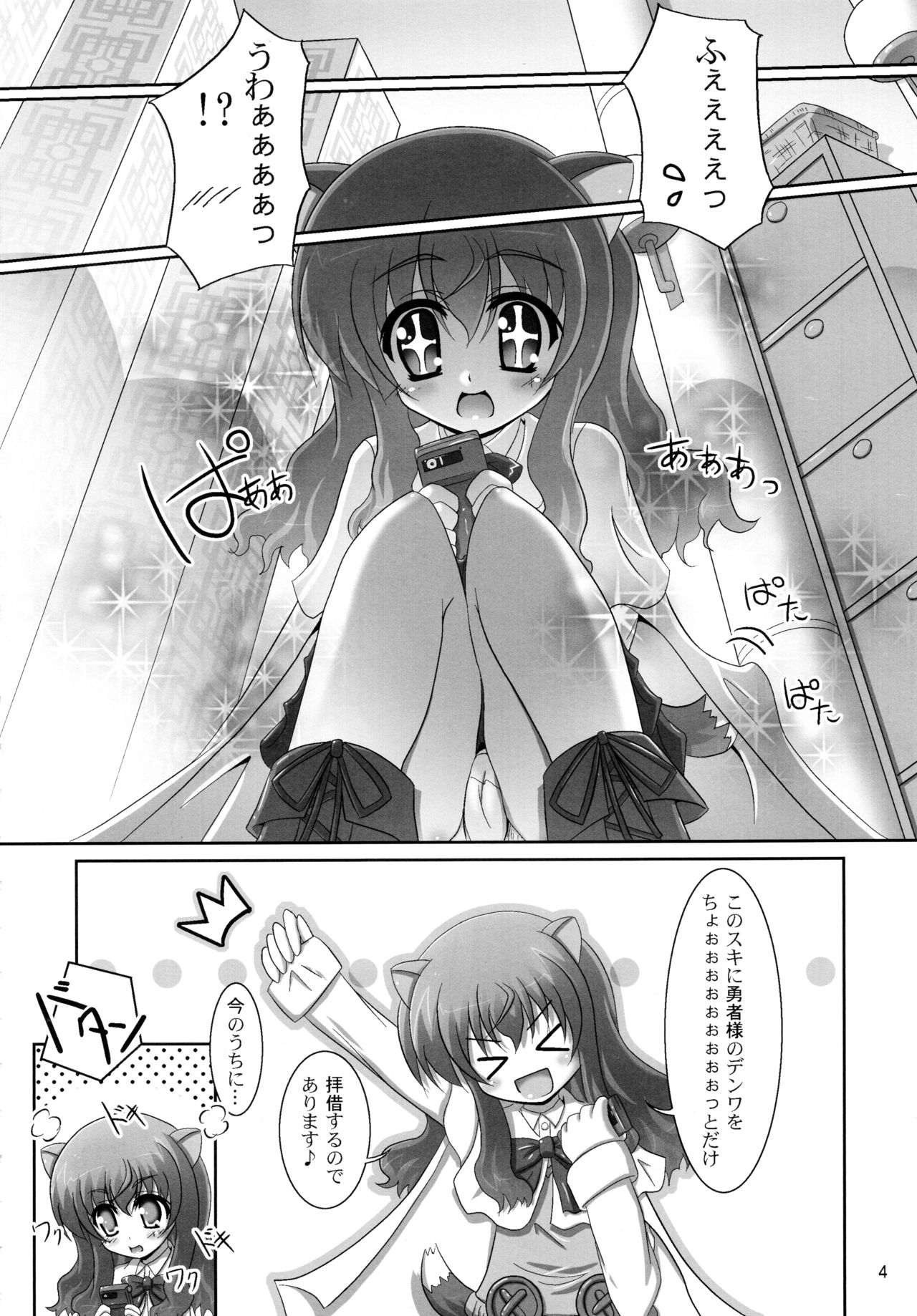 (CT20) [Serenta (BOM)] Ofuro DAYS 3 (DOG DAYS) page 4 full