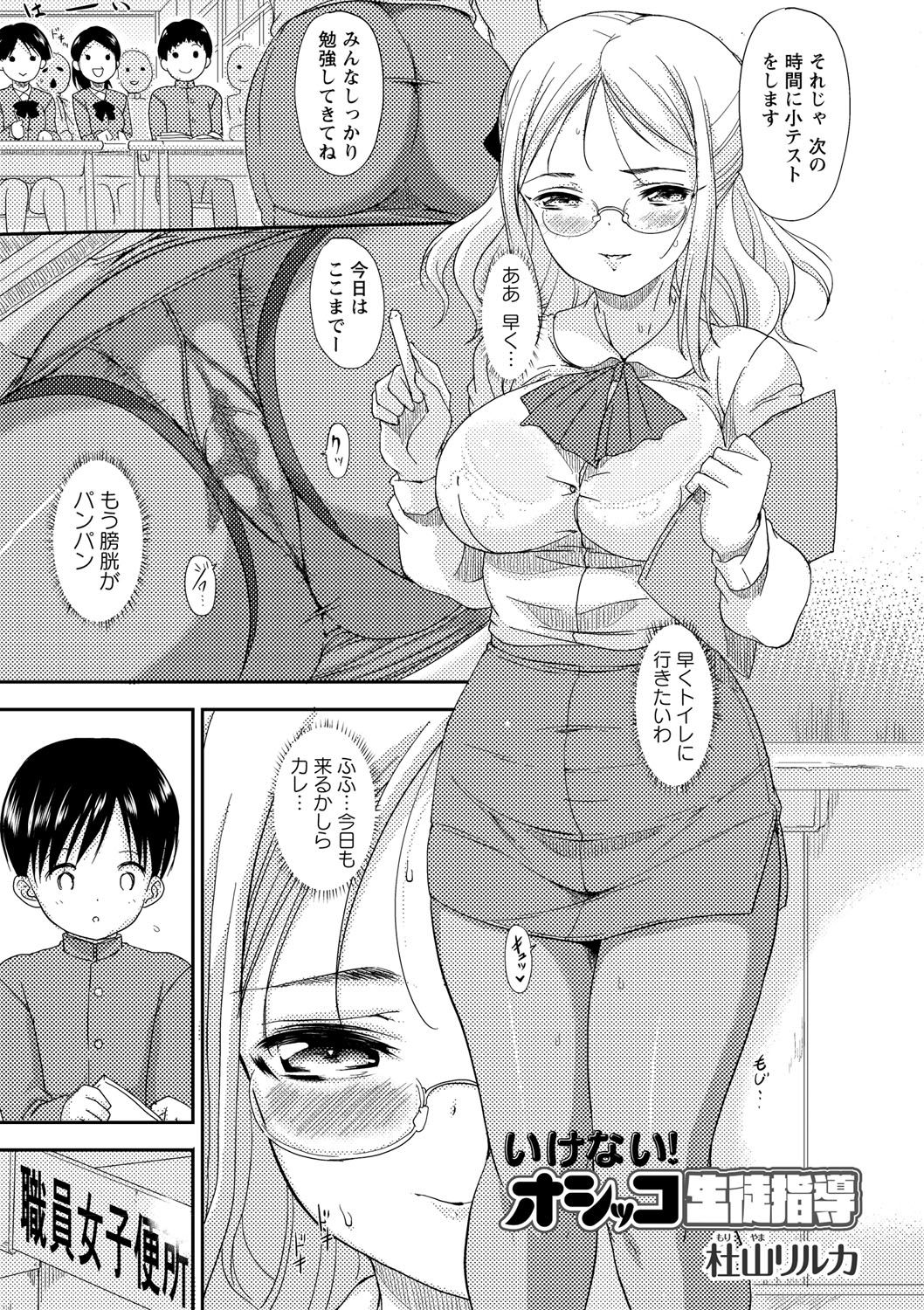 [Anthology] Shishunki Penis ni Hatsujou Suru Hentaikei Toshiue Joshi Vol. 1 page 48 full