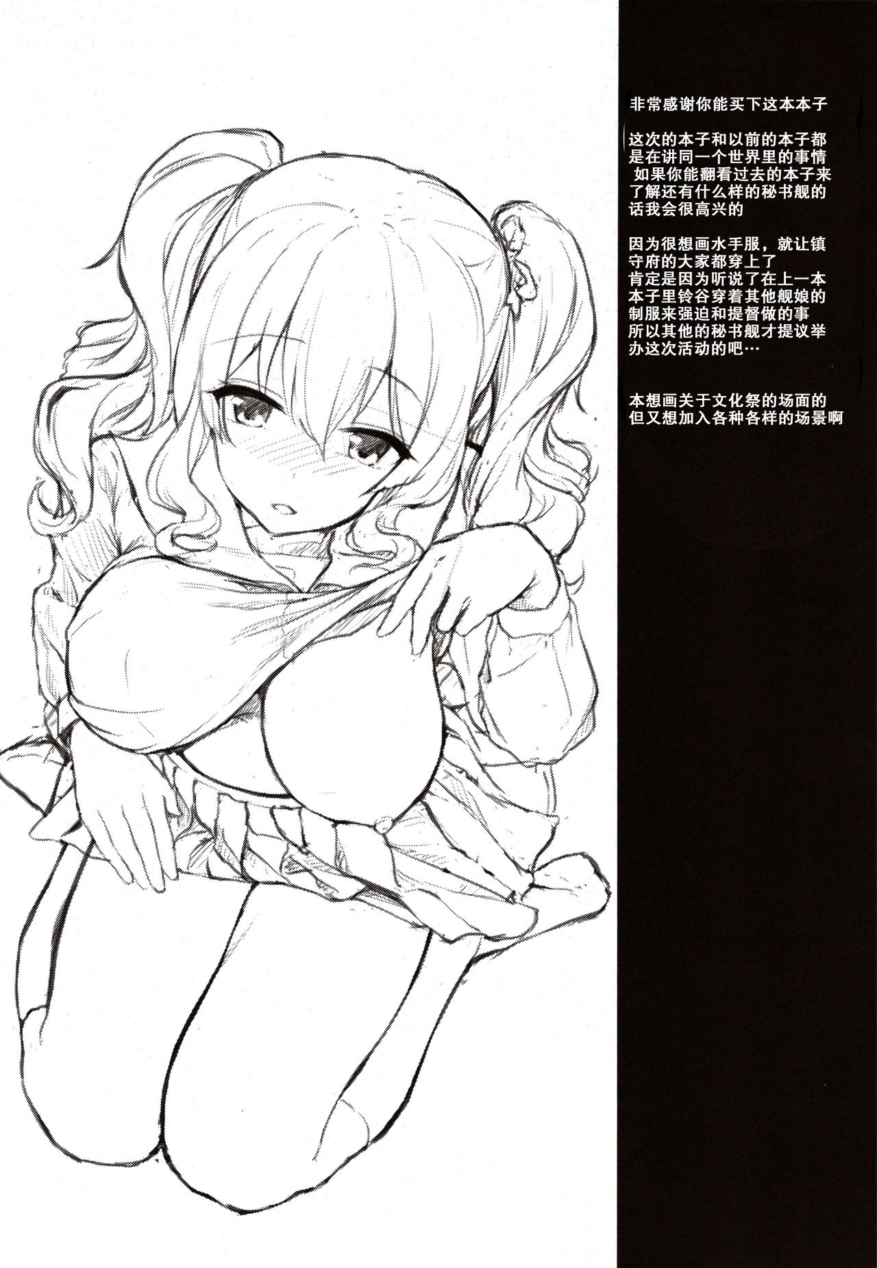 (C97) [Yusaritsukata (Awayume)] Himitsu no Gokuama OMOTENASHI (Kantai Collection -KanColle-) [Chinese] [胸垫汉化组] page 24 full