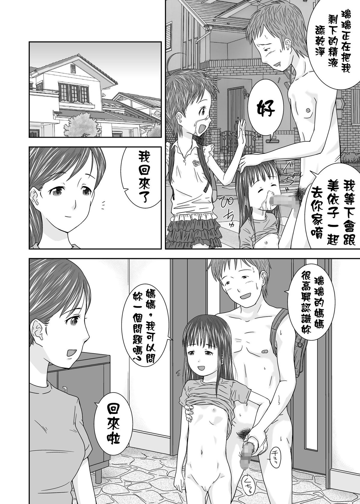 [Coonelius (Coo)] Daremo Boku ni Kizukanu Sekai | 那個沒人會注意到你的世界 [Chinese] [Digital] page 10 full