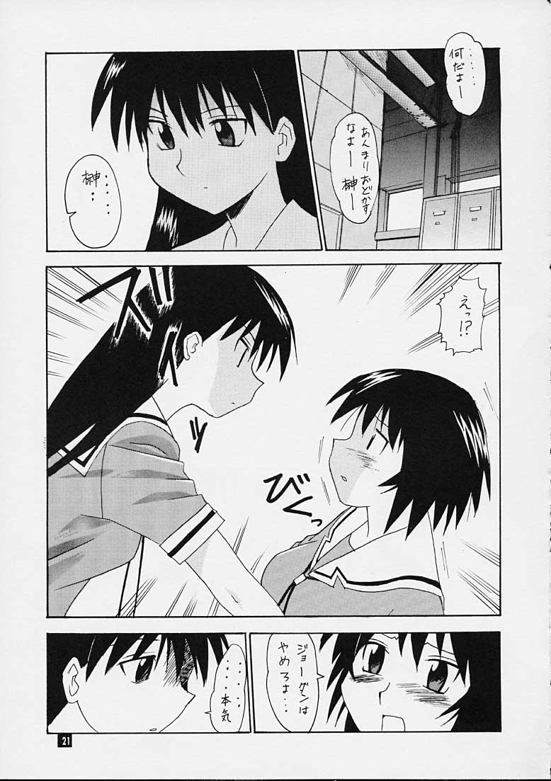 (C60) [86 SAVER (Kuresato Yoshiaki, Hayashi Mario)] Fuwamoko (Azumanga Daioh) [incomplete] page 18 full