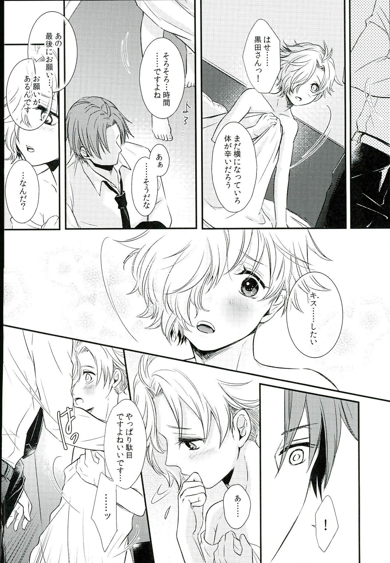 (C90) [Muramura (Tokiwa)] Houkago, Sensei no Suki ni Shite (Touken Ranbu) page 25 full