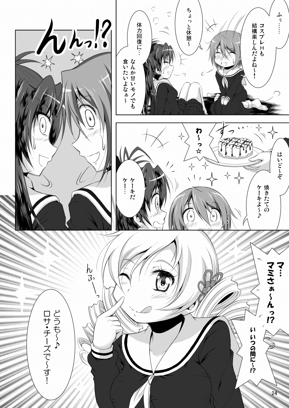 [Hikarito Mahou Koubou (M_Pon)] Final AnSaya 2 (Puella Magi Madoka Magica) [Digital] page 24 full