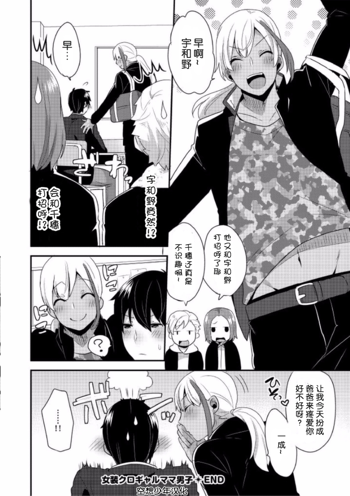 [Mogiki Hayami] Jousou Kurogal Mama Danshi (Boy's Pierce Kaihatsu Shitsu Vol. 21) [Chinese] [空想少年汉化] page 30 full