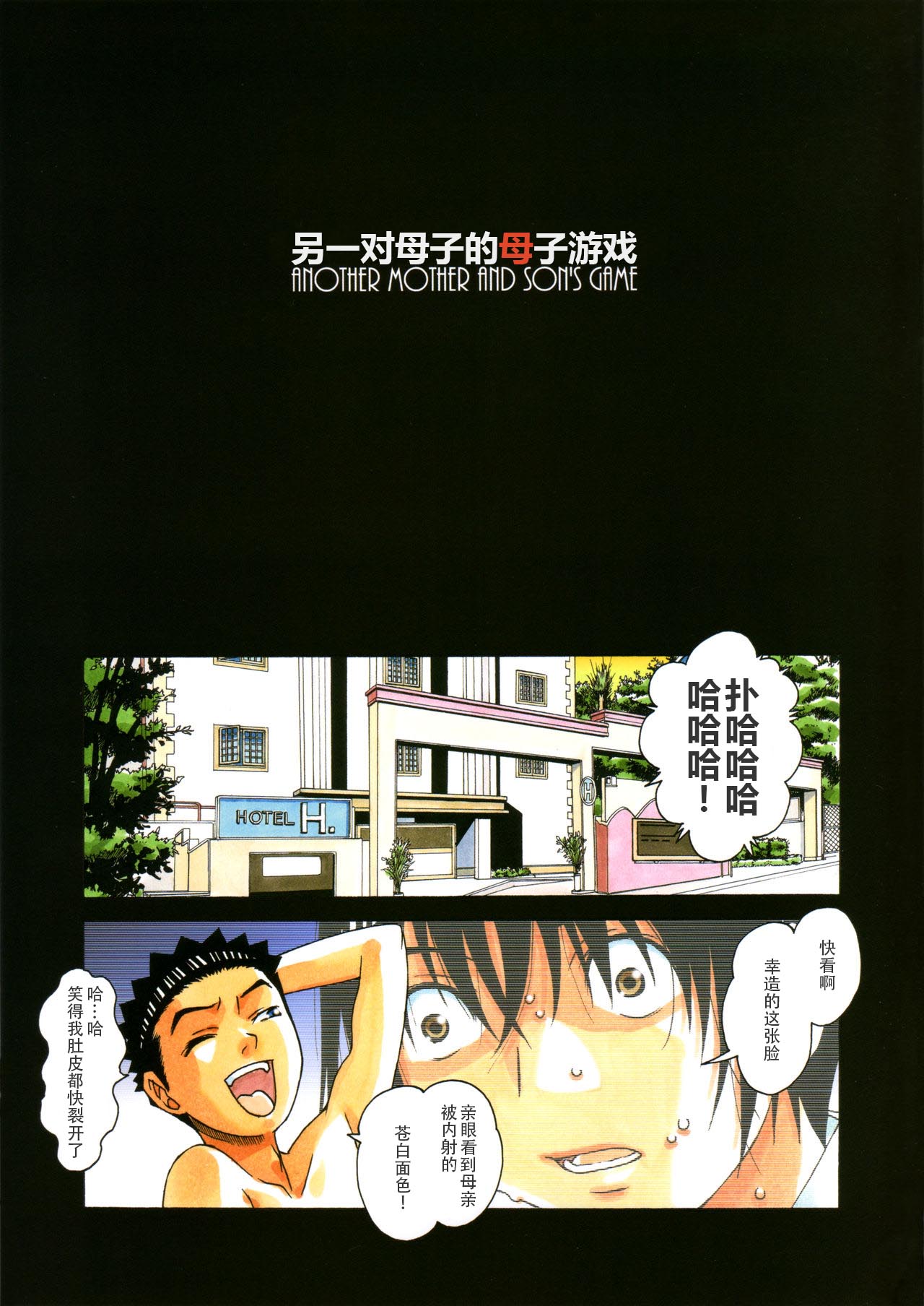 [Otonano Gu-wa (Yamada Tarou (Kamei))] Boshi Yuugi Ge - Mother and Child Game [Chinese] [ap个人汉化] page 31 full