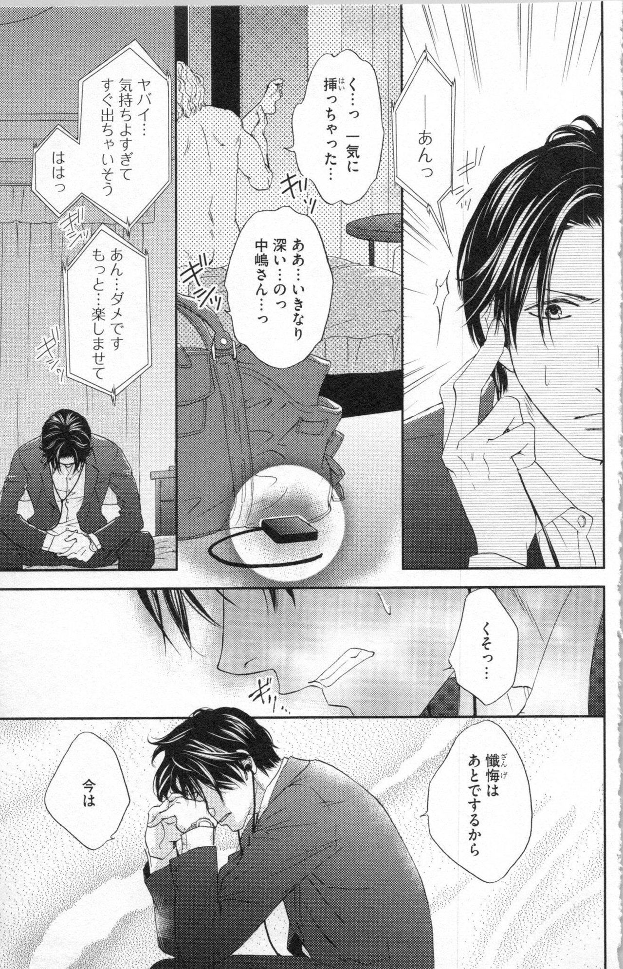 [Adumi Yuu, Asahi Yurine] Choukyou†Fukushuu-Kemono no Tsumi to Amai Wana page 16 full