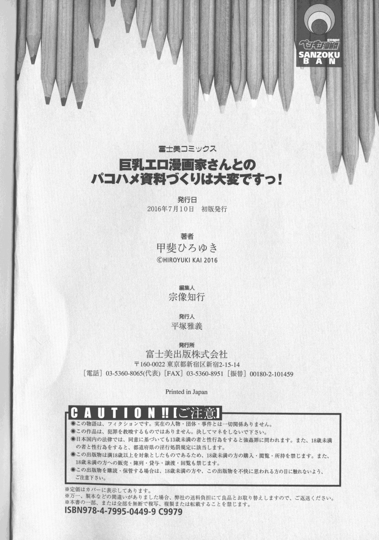 [Kai Hiroyuki] Kyonyuu Eromangaka-san to no Pakohame Shiryouzukuri wa Taihen desu! page 220 full