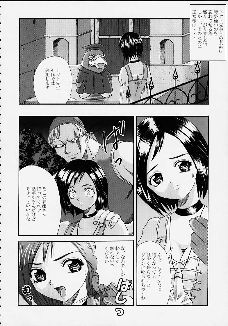 (C58) [Abura katabura (Papipurin)] Oujo Ryoujoku Garnet (Final Fantasy IX) page 5 full