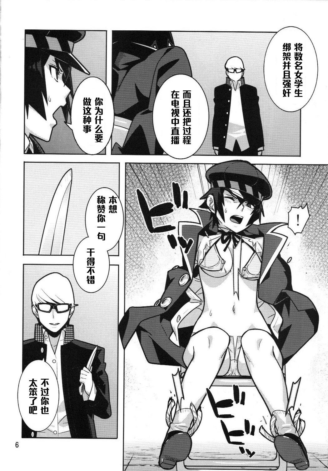 [Hamanasu Chaya (Hamanasu, Hyper Unko Cannon)] p-sona4 (Persona 4) [Chinese] [黑条汉化] page 5 full