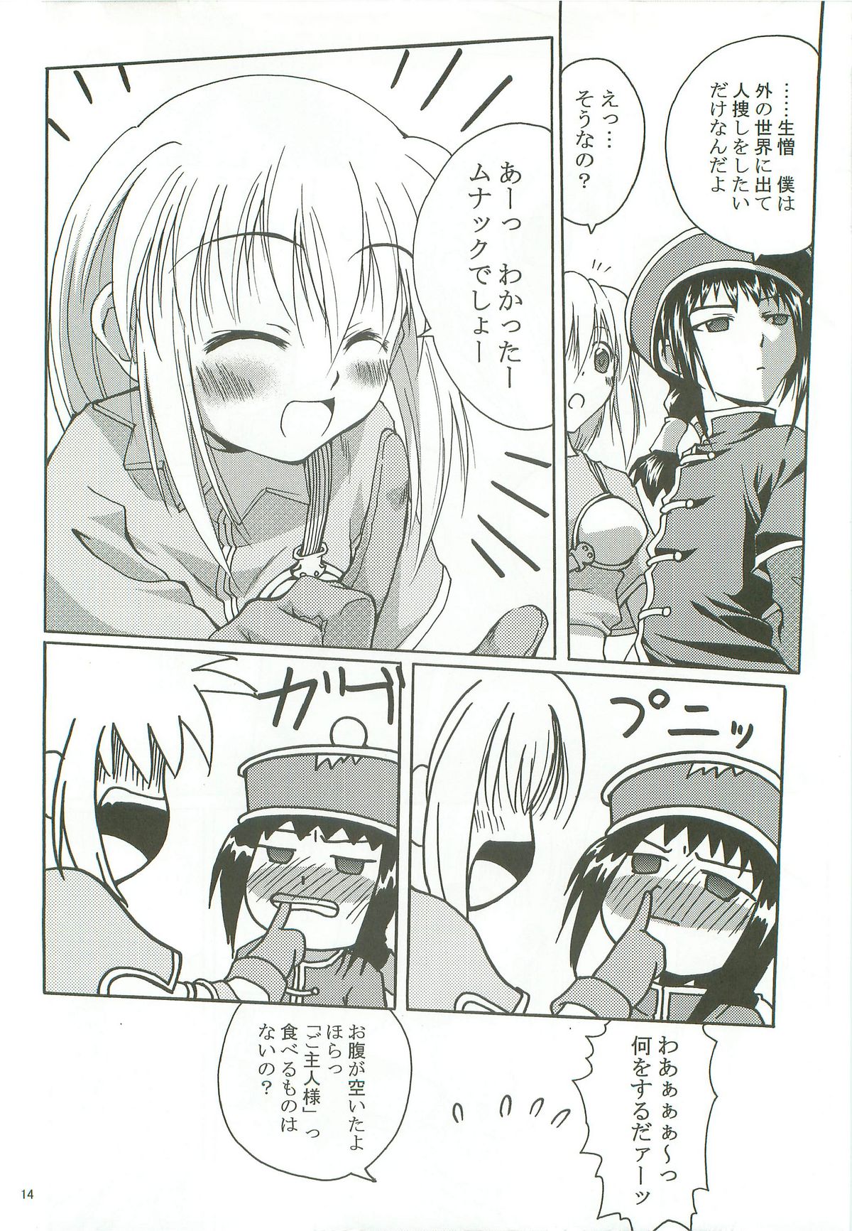 (C72) [Purgic I.M.O (Murasaki Kajima)] SoRo style #8 (Ragnarok Online) page 13 full