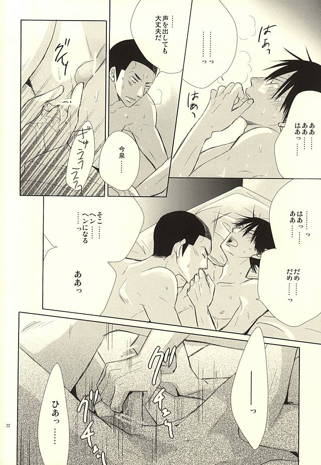 (HaruCC20) [TMK (Joujima Satoru)] Ai to Seishun no Popping The Cherry (Yowamushi Pedal) page 20 full