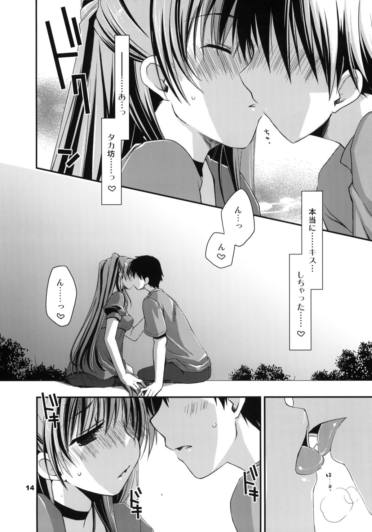 (C78) [Ponkotsu Works] Kekkyoku Fukou na Kousaka Tamaki (ToHeart 2) page 13 full