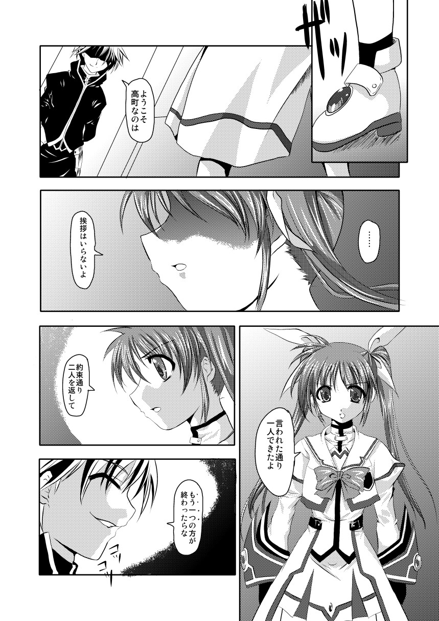 (C75) [TRICKorTREAT (Kagura Tsukune)] InSulT III (Mahou Shoujo Lyrical Nanoha) page 3 full