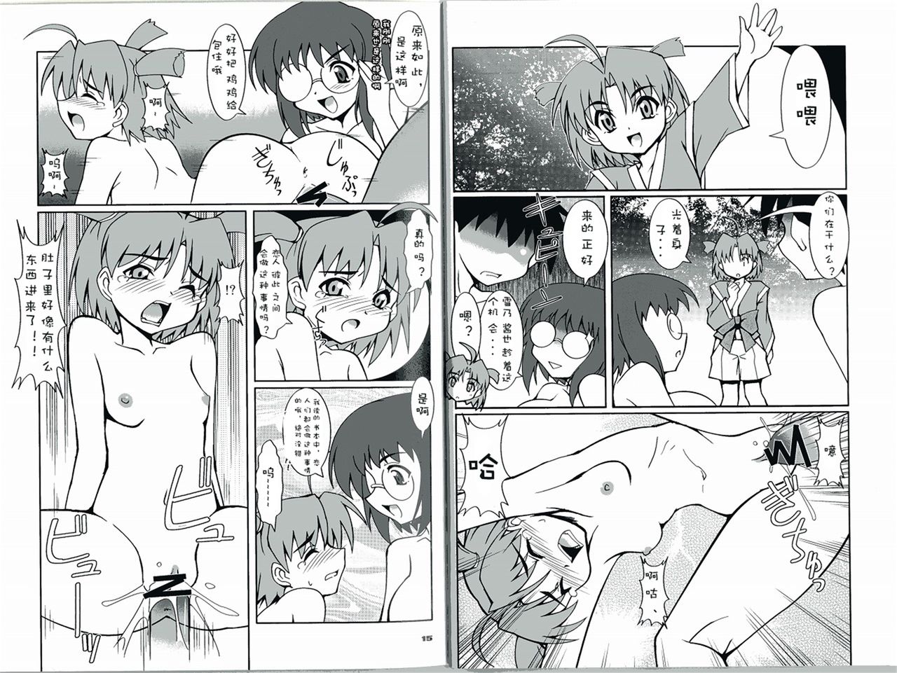 (SC37) [Mouko Mouretsu Hasai Dan (Ryumage)] Haramasete Island (Nagasarete Airantou) [Chinese] page 9 full