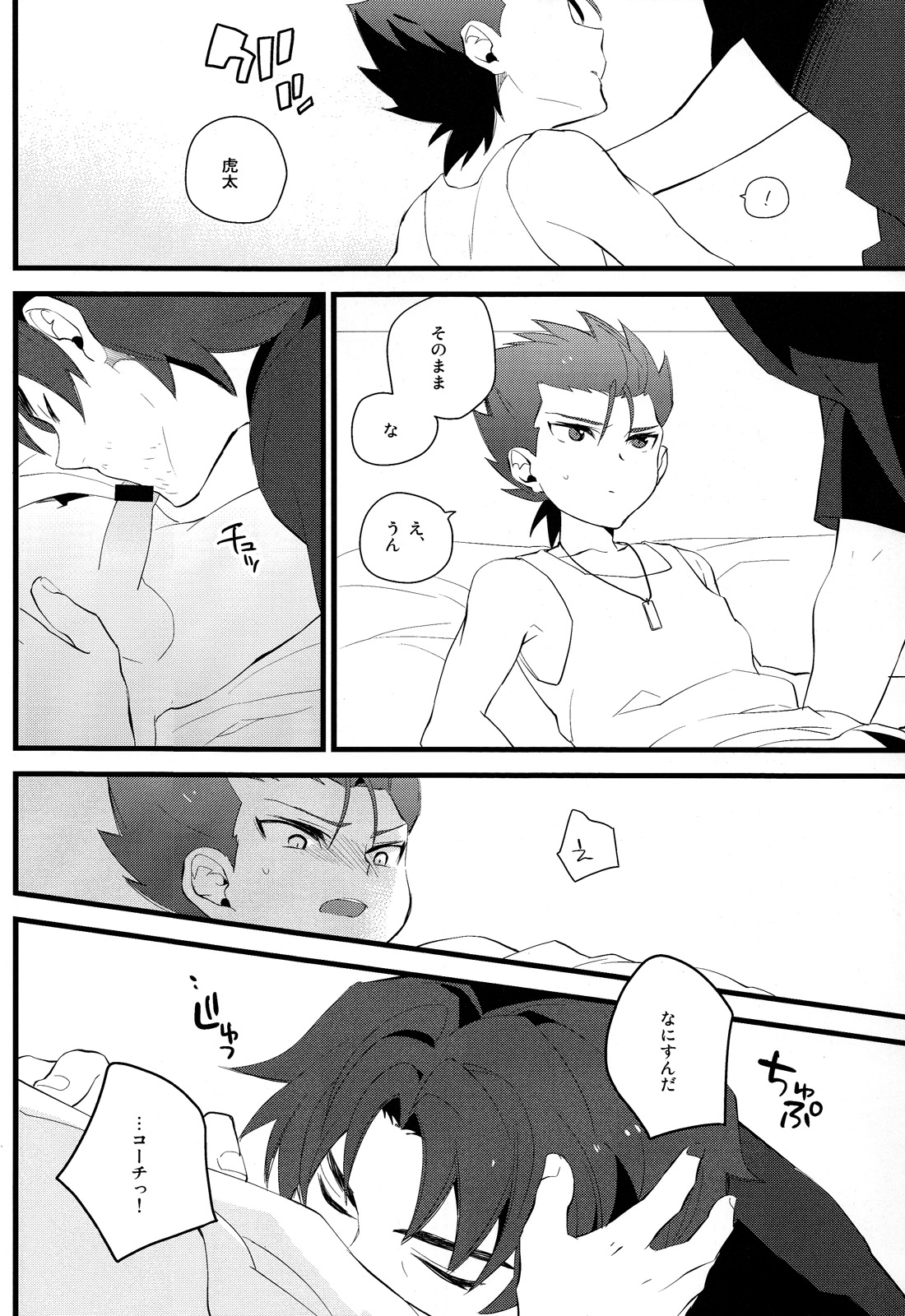 [Ingreen (Yuuki Hisawa)] Zenbu Coach no Shigoto (Ginga e Kickoff!!) page 15 full