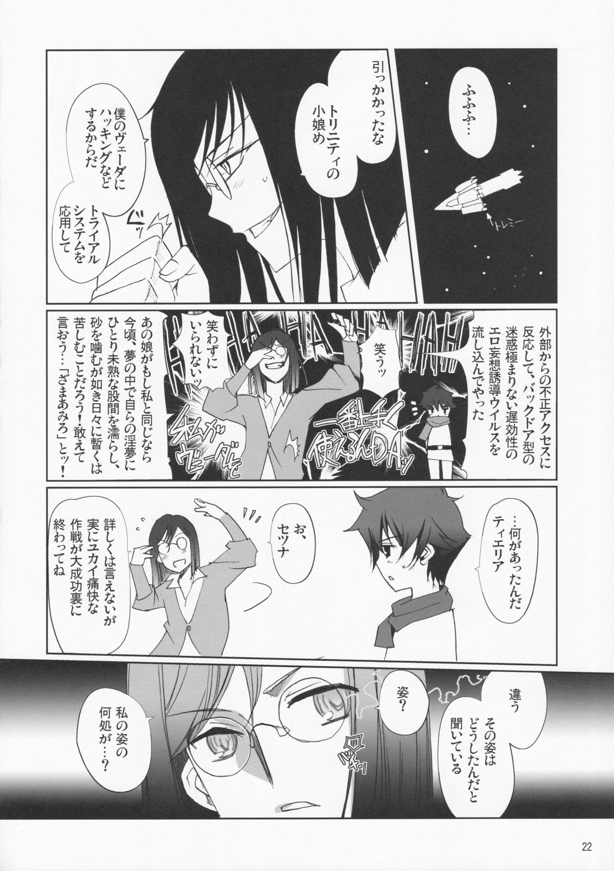 (C74) [Nippon Teikoku Toshokan (Kiya Shii, Hanpera)] Nena Typhoon (Gundam 00) page 21 full