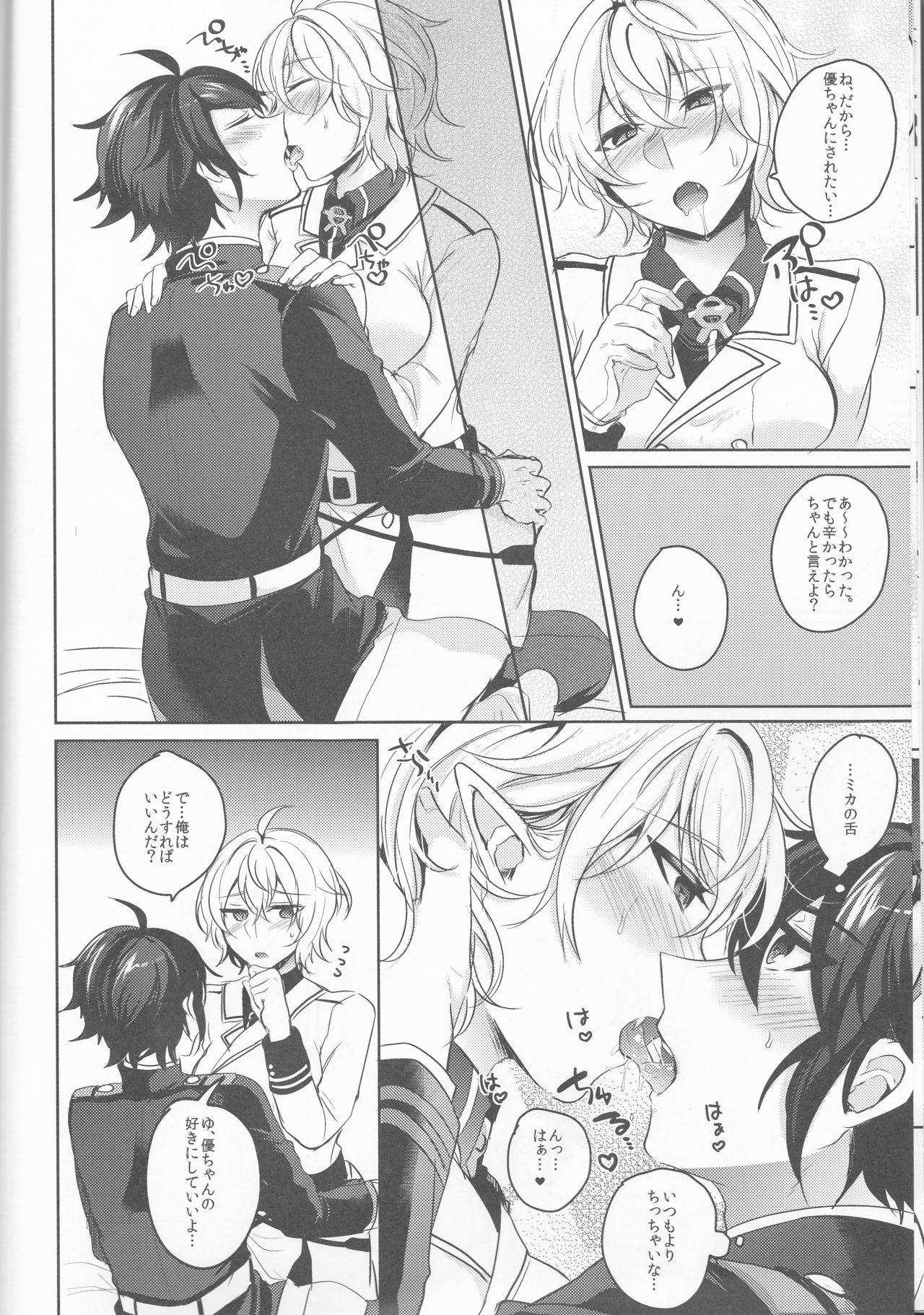 (SPARK11) [Reparation (Syougo Kota)] Lovers Dreamer (Owari no Seraph) page 11 full