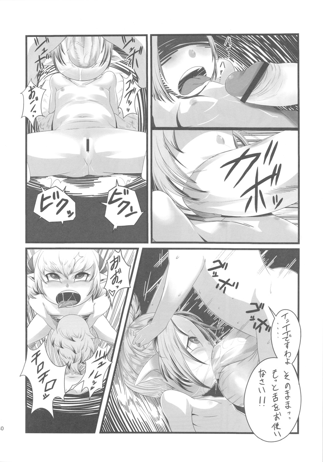 (Futaket 7) [Kakumei Seifu Kouhoushitsu (RADIOHEAD)] Bakukon Arui wa Bakutama ni Tsuite page 39 full