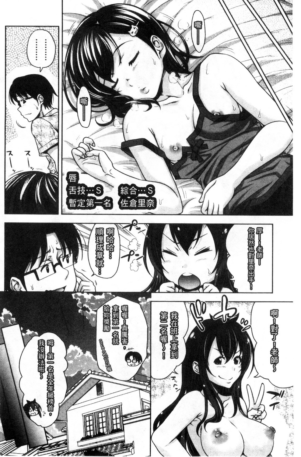 [Takuwan] Pakotate! Seikouritsu 0% no Teppeki Bishojo VS Seikouritsu 100% no Hentai Katei Kyoushi [Chinese] page 64 full