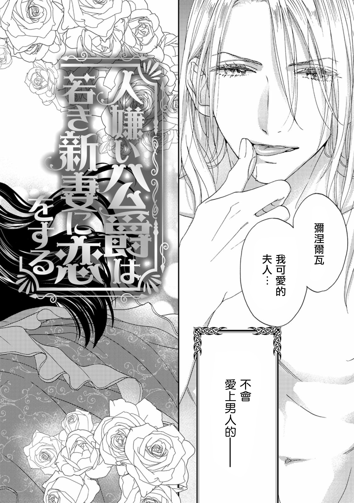 孤僻公爵恋上年轻新妻 01 [拾荒者汉化组] page 3 full