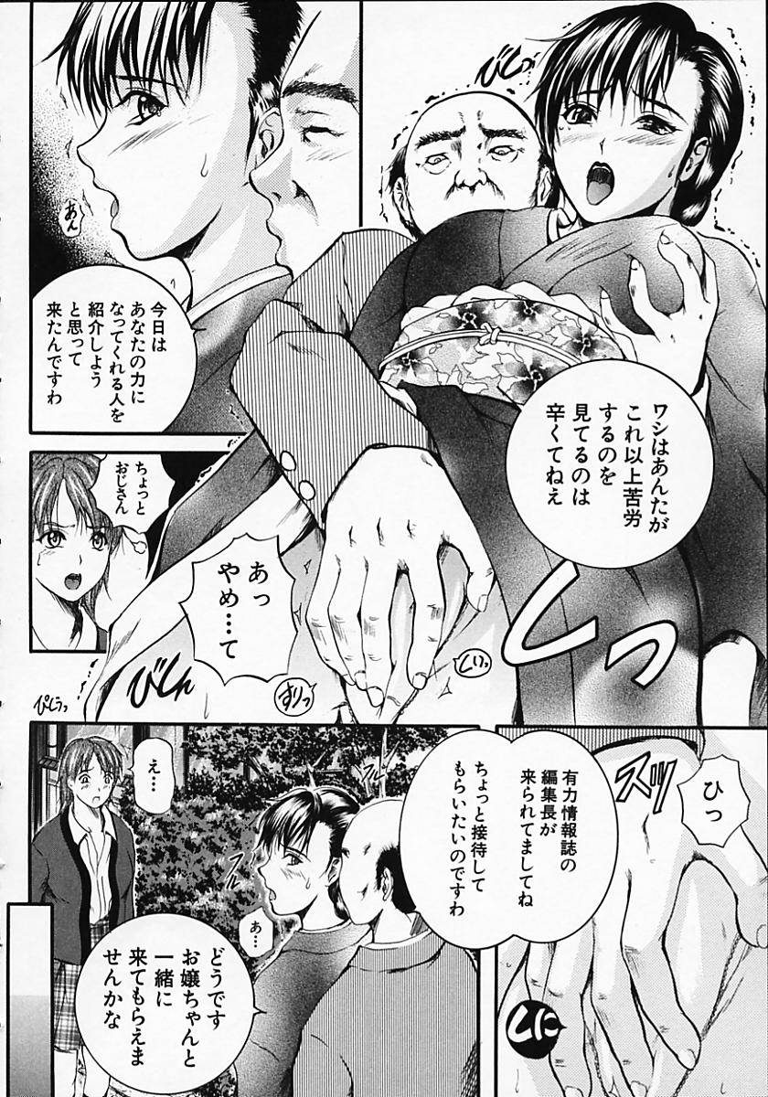 [Izumi Kyouta] SAKURA page 50 full
