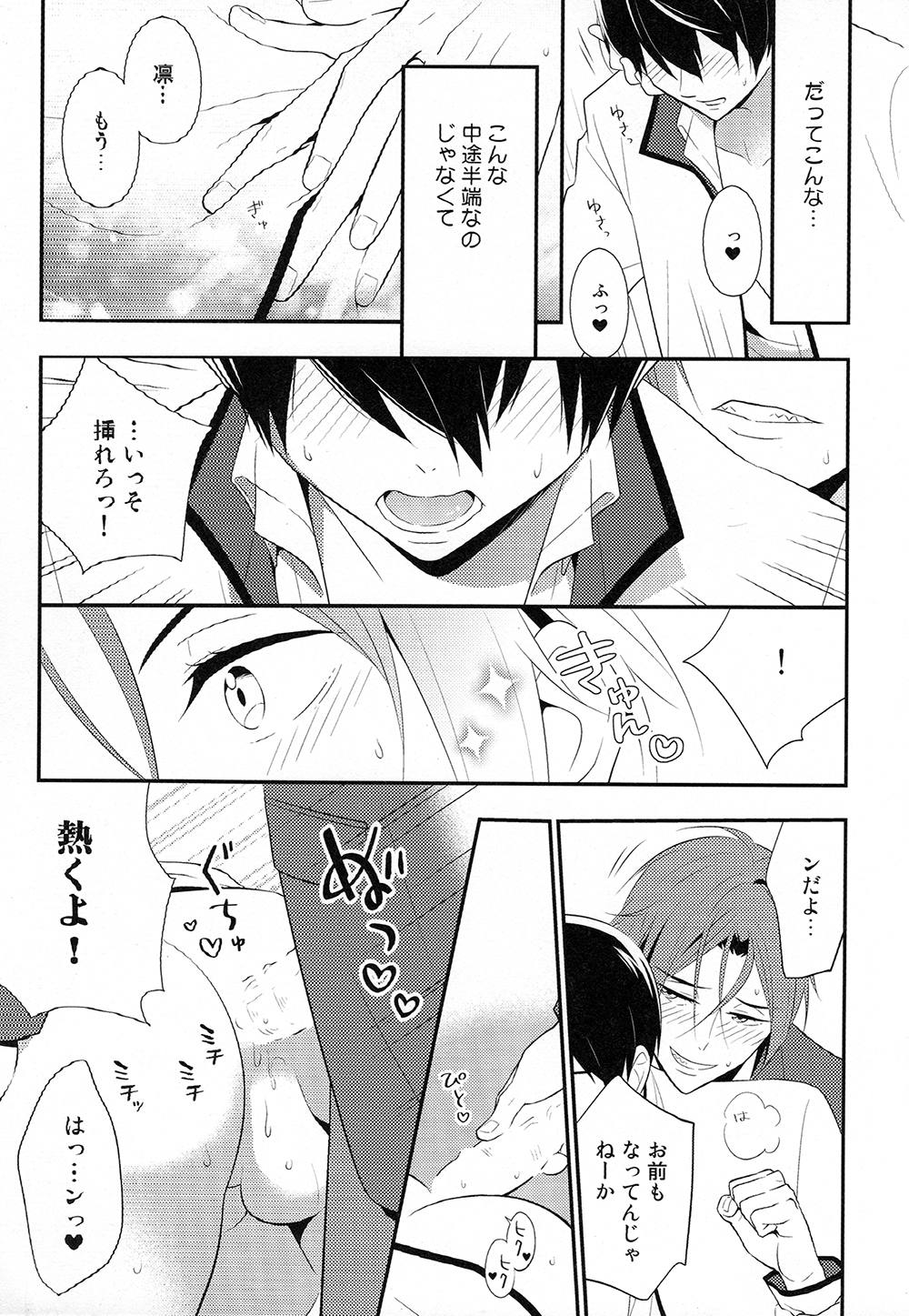 (Splash!) [Torinet (Oshidori)] TorikaEcchi (Free!) page 9 full