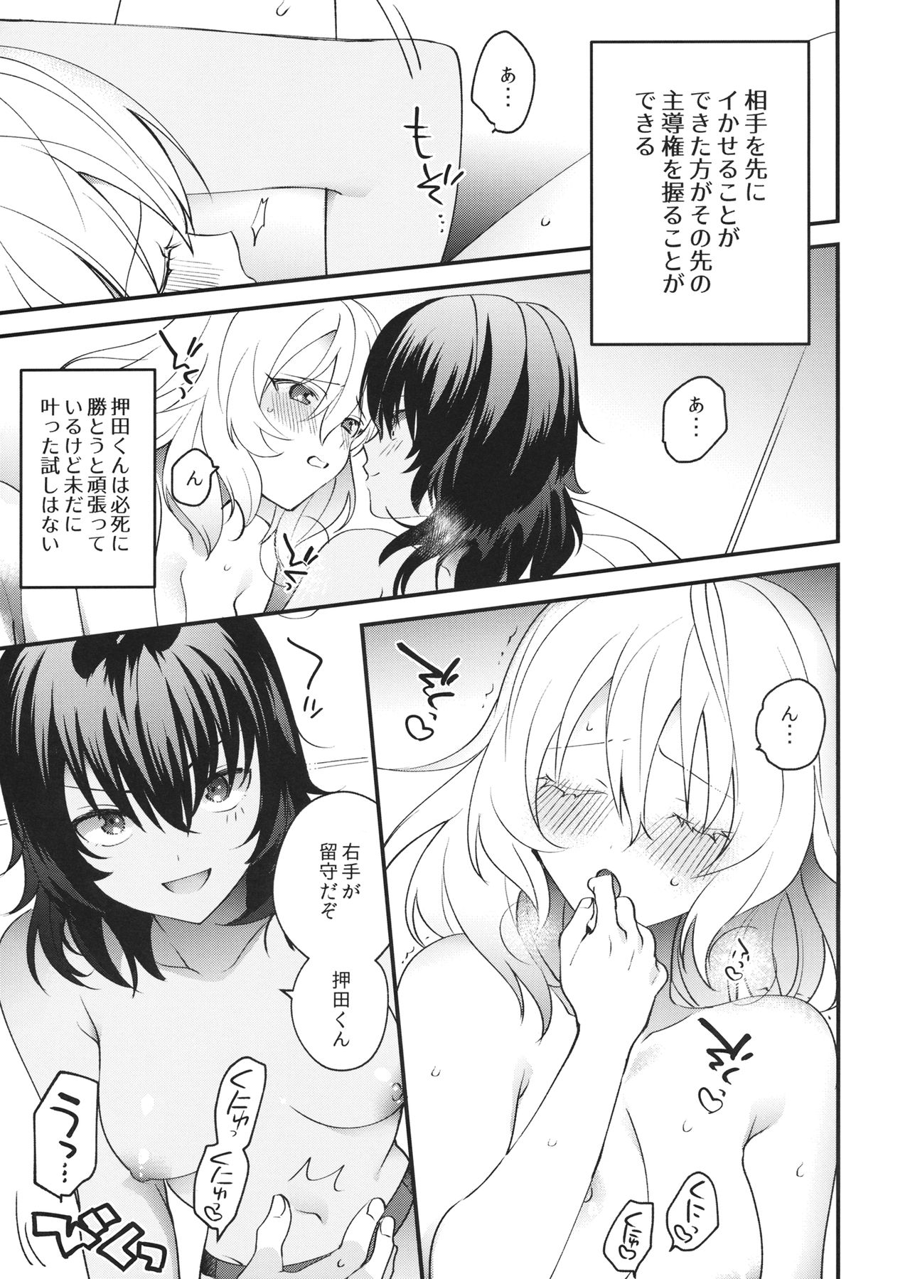 (HaruCC26) [Inka (Tan)] Shinsetsu no Kimi e (Girls und Panzer) page 6 full