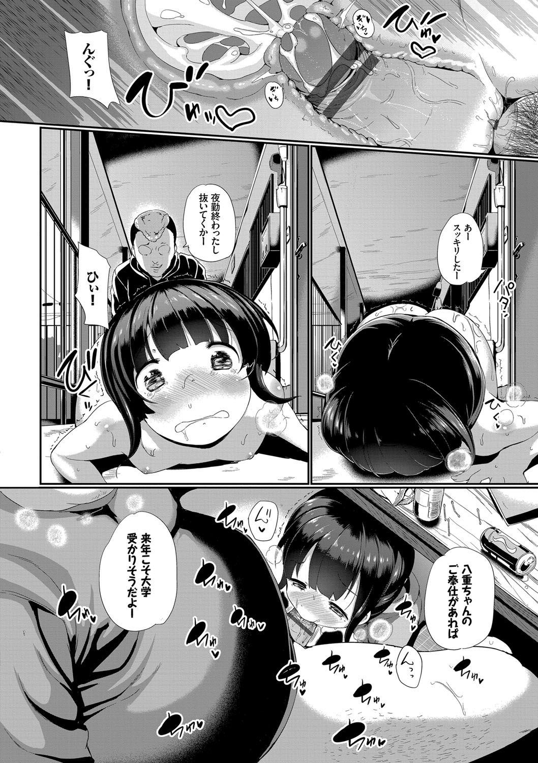 [INAGO] Nakanai mon! [Digital] page 15 full