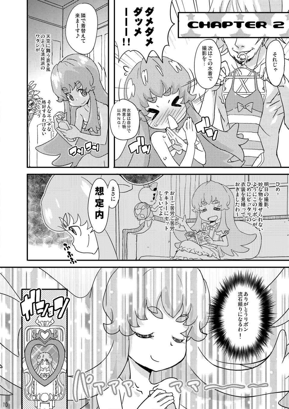(C86) [COUNTER‐CENSORSHIP (Ookami Uo)] HachaMecha Princess HiME-chan (HappinessCharge Precure!) page 10 full
