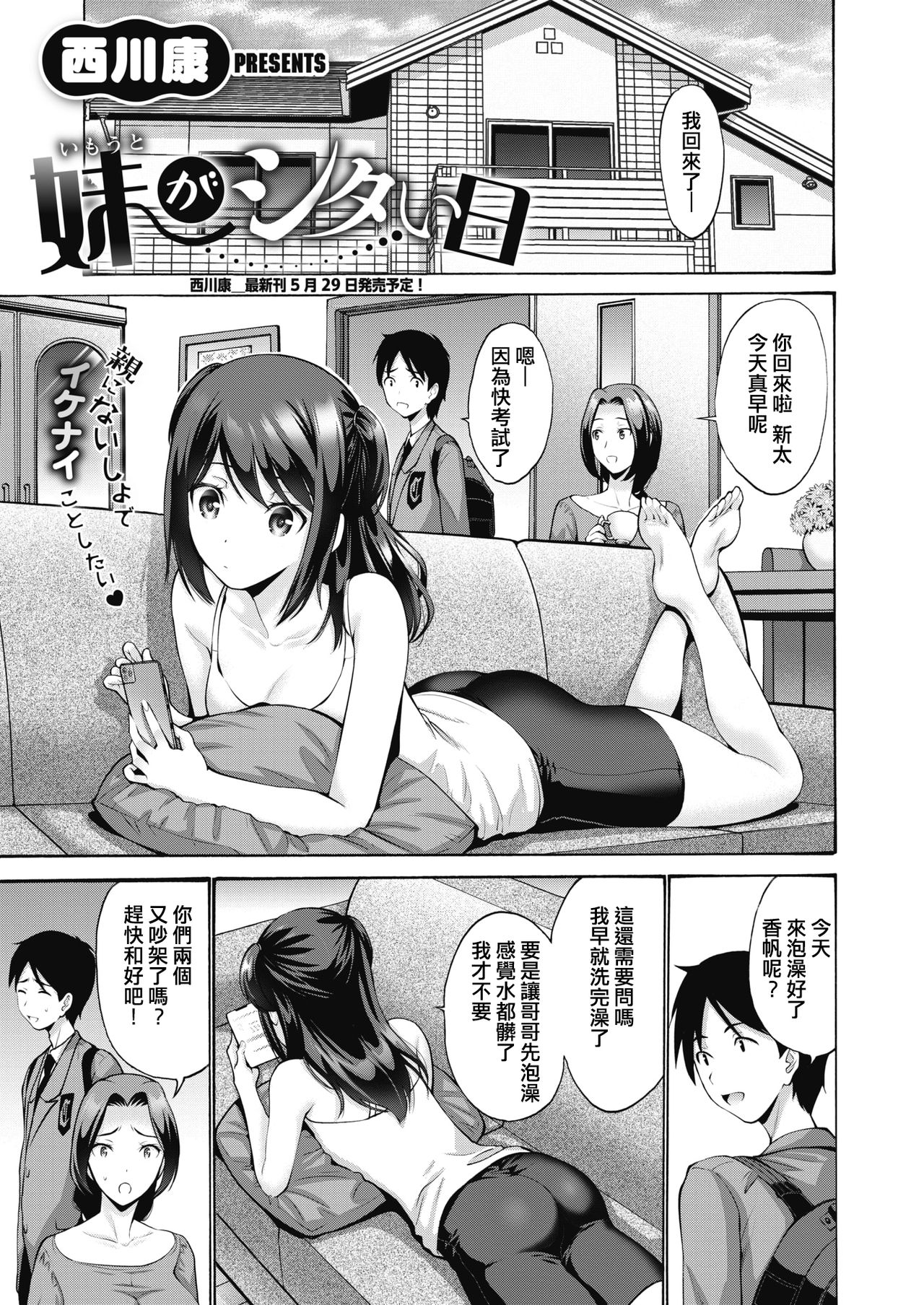 [Nishikawa Kou] Imouto ga Shitai Hi (COMIC HOTMILK 2020-04) [Chinese] [Digital] page 1 full