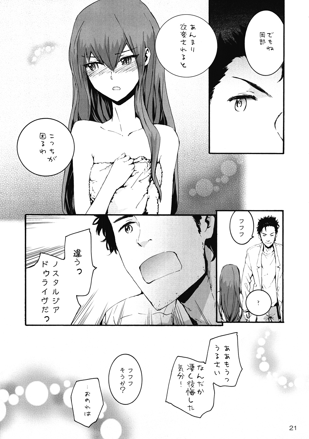 (C80) [furuike (Sumiya)] Sekaisen o Koetara Christina to Jigo datta degozaru (Steins;Gate) page 22 full