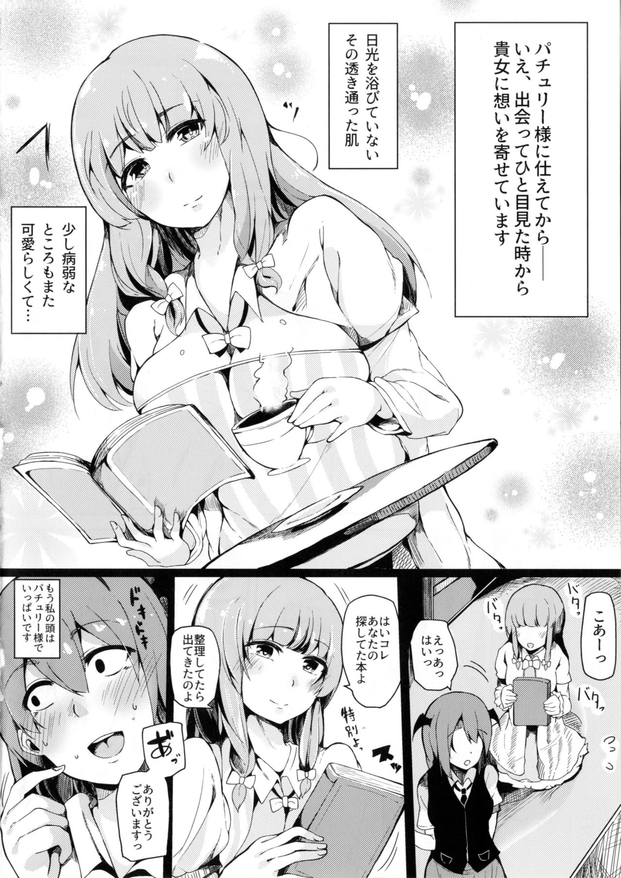 [Blossom Sphere (Sakurayu Haru)] Koakuma ga Patchouli ni Biyaku Semen Sosoide Toriko ni Shichau Hon (Touhou Project) [Digital] page 5 full