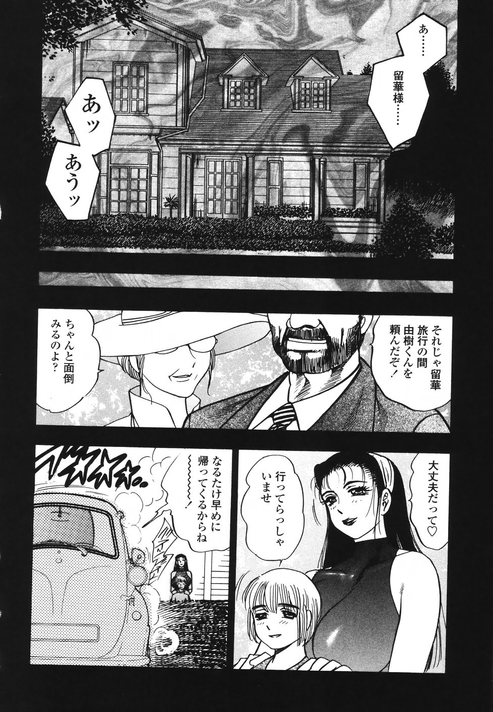 [Bijogi Junction] Ura Boseiyoku page 141 full