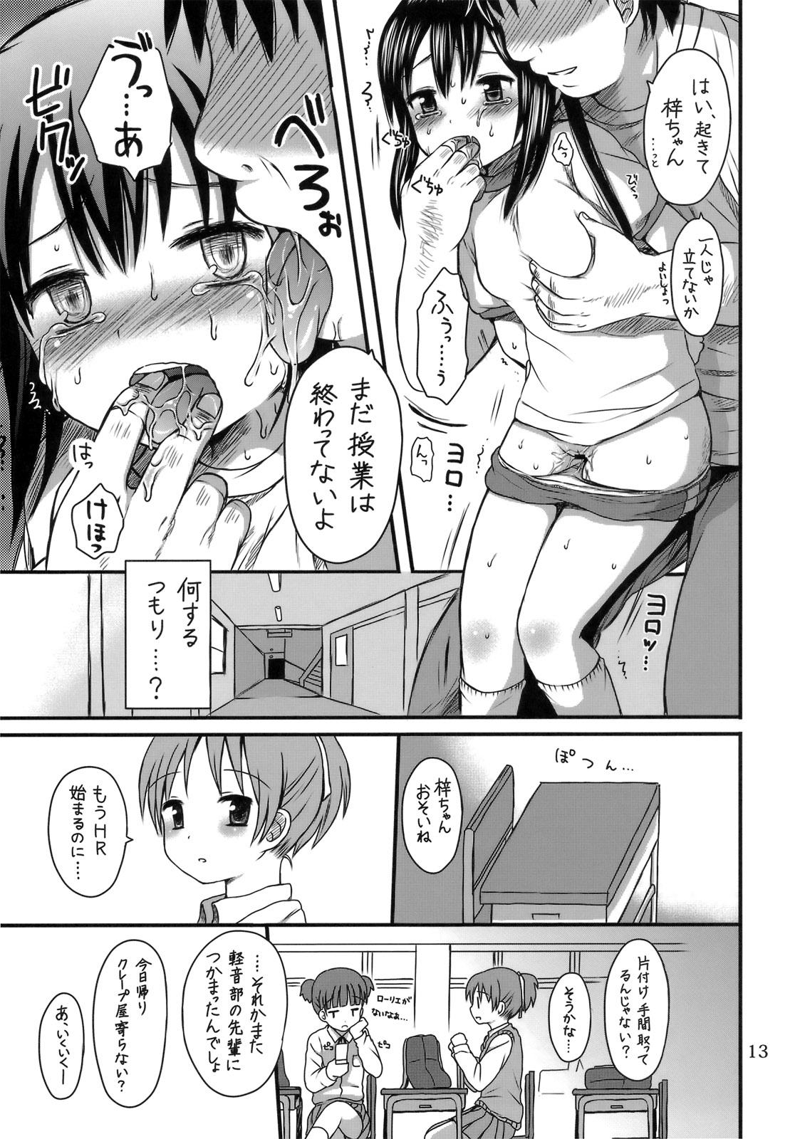 (C81) [micro page (Kuromoto-kun)] Oshioki Azunyan (K-ON!!) page 12 full