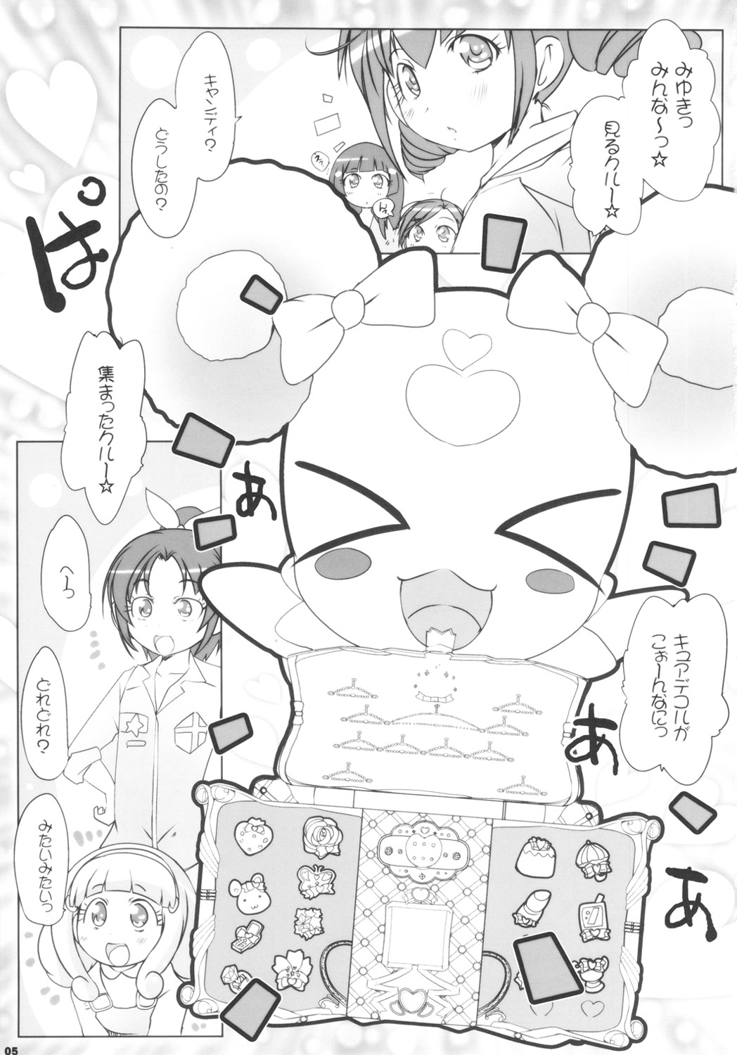 (C82) [Suitekiya (Suitekiya Yuumin)] Kimeseku Smile (Smile Precure!) page 5 full