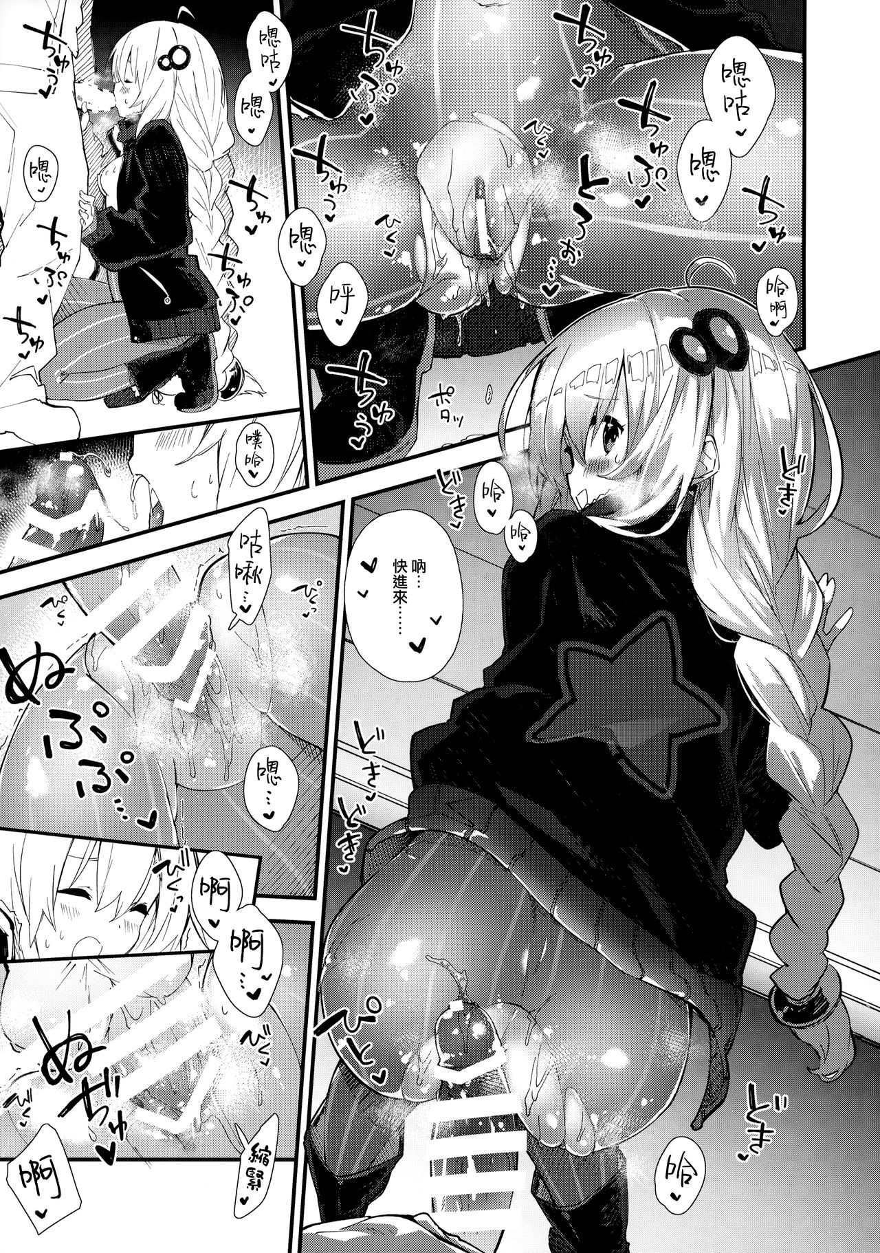 (C96) [Dot Eito (Sawayaka Samehada)] Akari-chan to Kosshori Suru Hon (VOICEROID) [Chinese] [山樱汉化] page 10 full