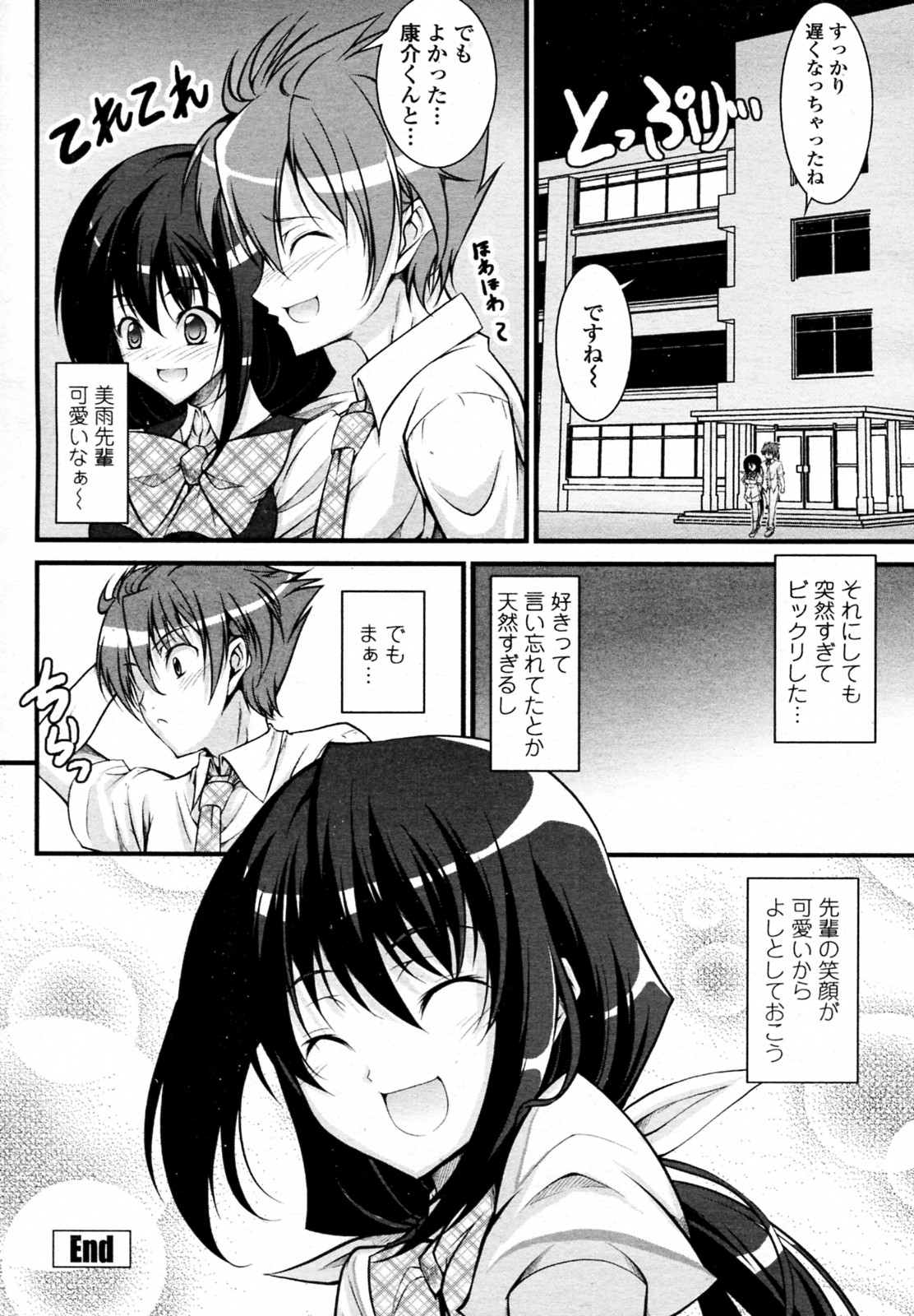 [Ishigami Kazui (RED CROWN)] Tosho Iinchou no Shitsumon (COMIC Penguin Club Sanzokuban 2010-07) page 20 full