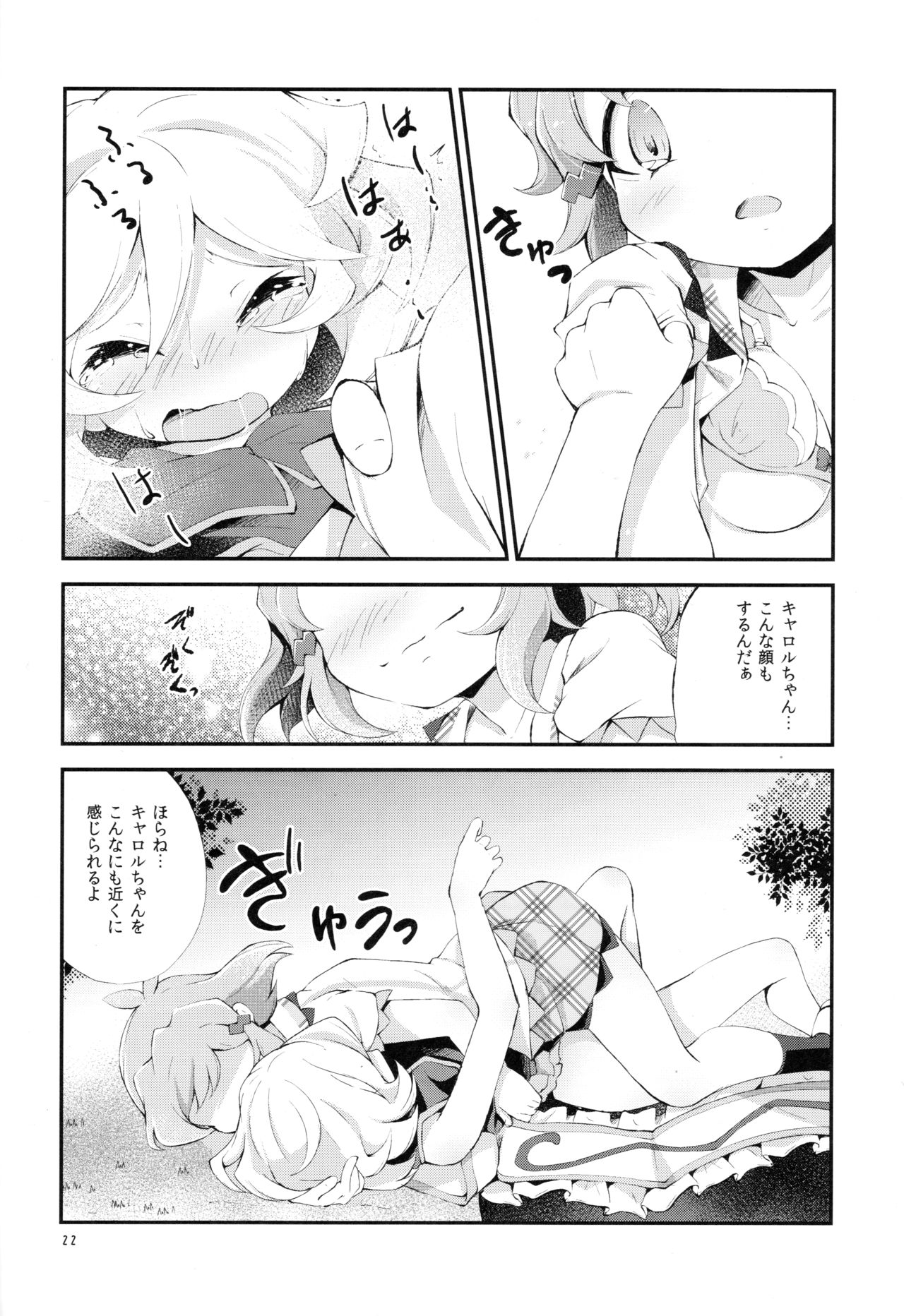 (C92) [Haruiro Fudepen (Satsuki Suzuran)] Nukumori no Genso (Senki Zesshou Symphogear) page 21 full