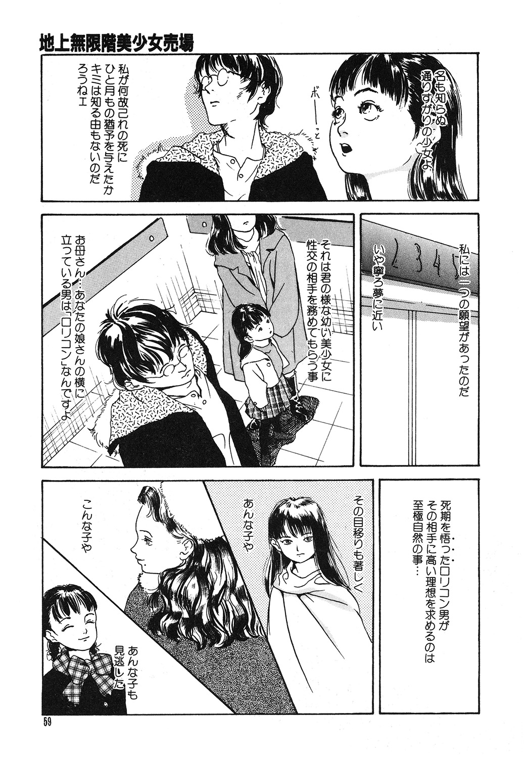 [Machida Hiraku] Genkaku Shousetsu [Digital] page 59 full