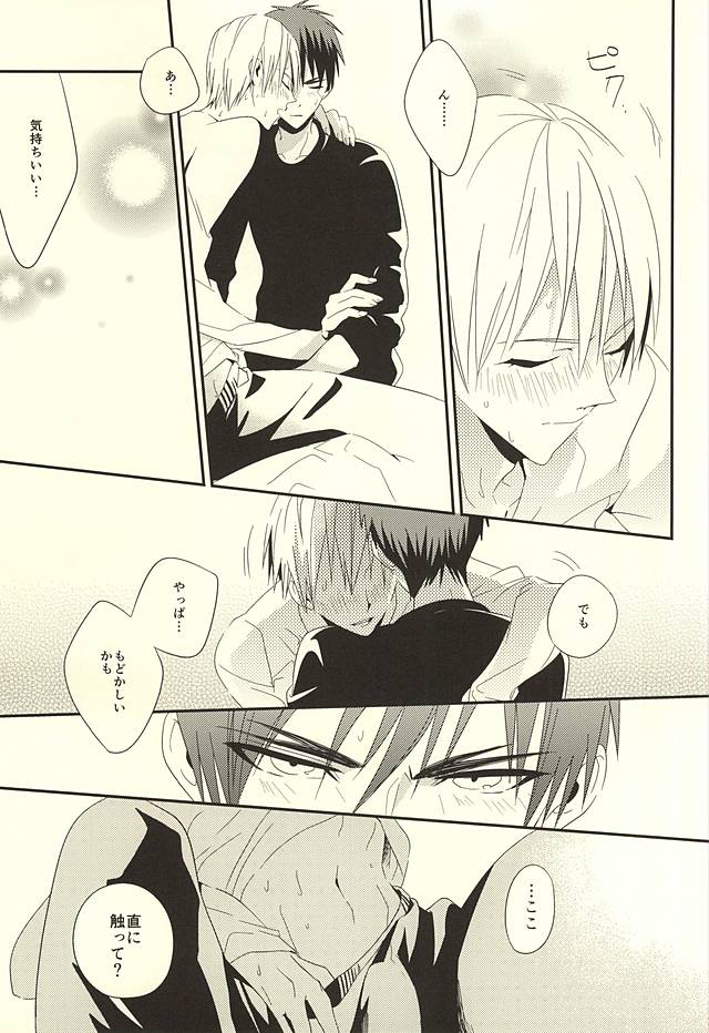 (SUPER24) [Satou Suzuki (Suzuki Sato)] KITE!KITE! (Kuroko no Basuke) page 20 full