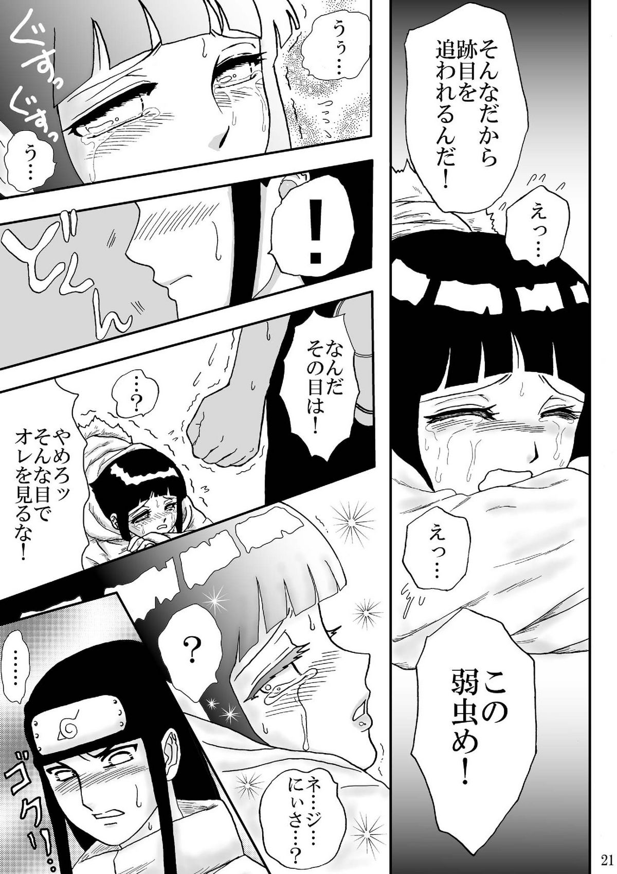 [Neji Hina no Sekai (Kuuya)] Kyouren no Hate (NARUTO) [Digital] page 21 full