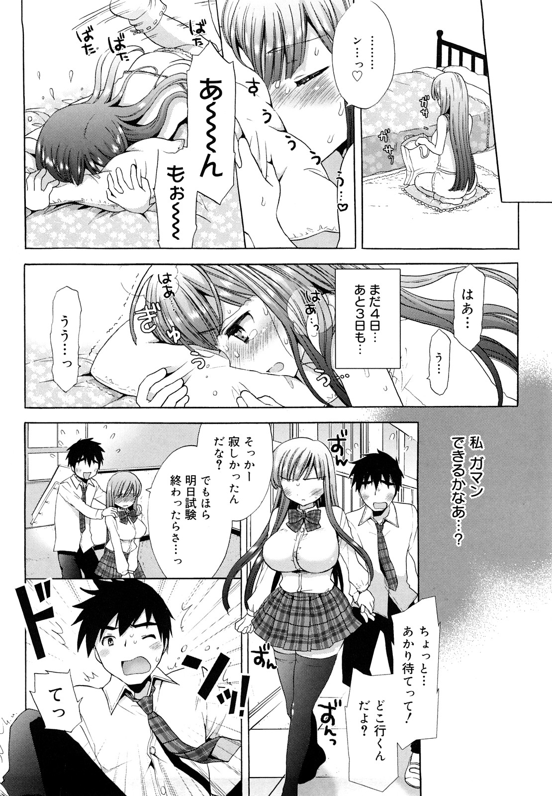 [Mozuya Murasaki] Ecchi na Koto Shiyo... page 57 full