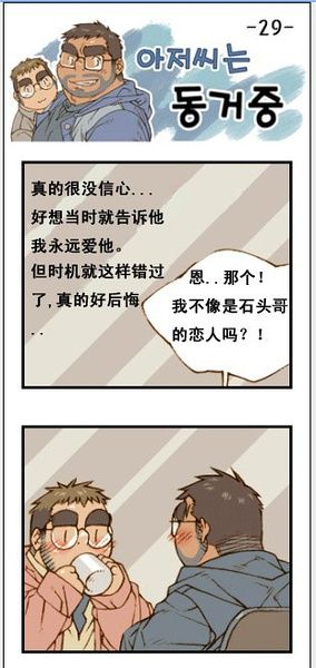 与大叔同居的日子 page 111 full