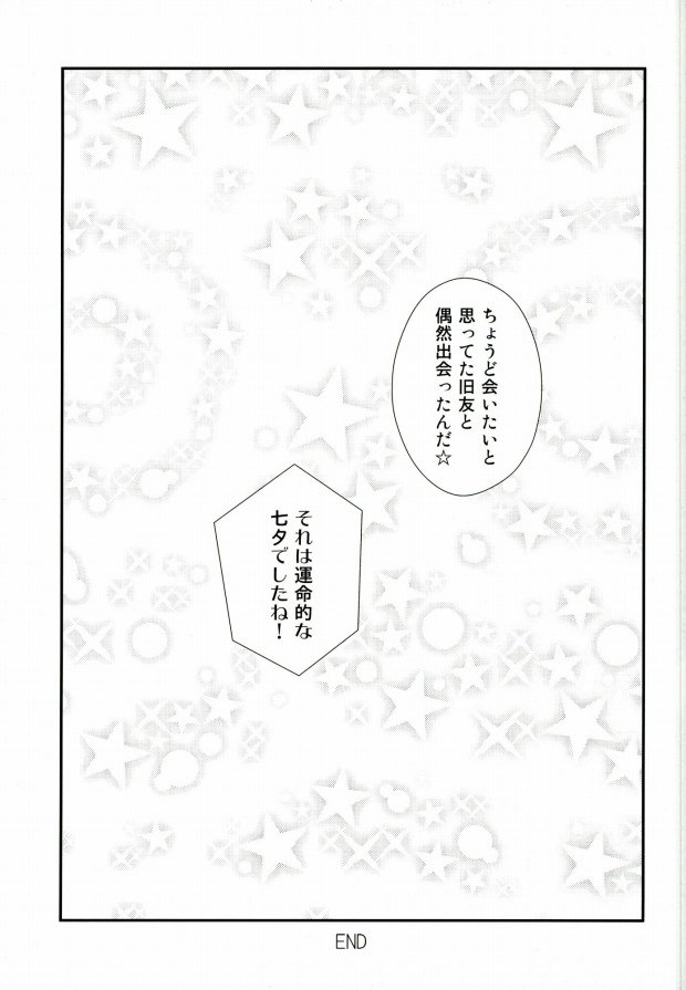(ROCKIN' SHOWER 2) [Atsu Atsu COOK (Atsuko)] アフターパーティー (SHOW BY ROCK!!) page 22 full