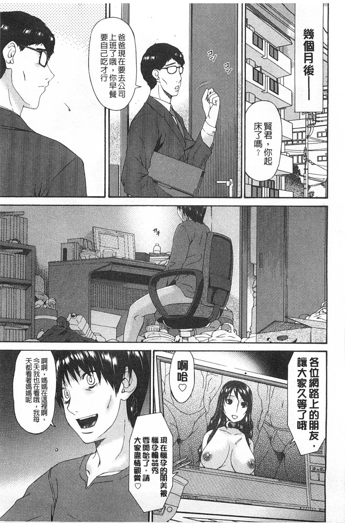 [Bai Asuka] Hametorare | 偷情的淫妻 [Chinese] page 242 full